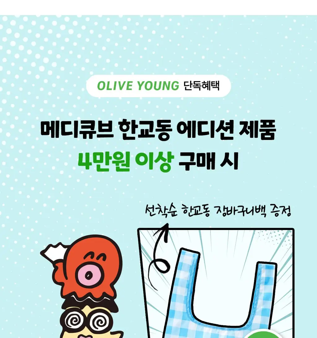 [7월 올영픽][한교동 장바구니백 증정] 메디큐브 에이지알 미니플러스 한교동 에디션/짱구 에디션/핑크/베이지 택 1 상세페이지 7